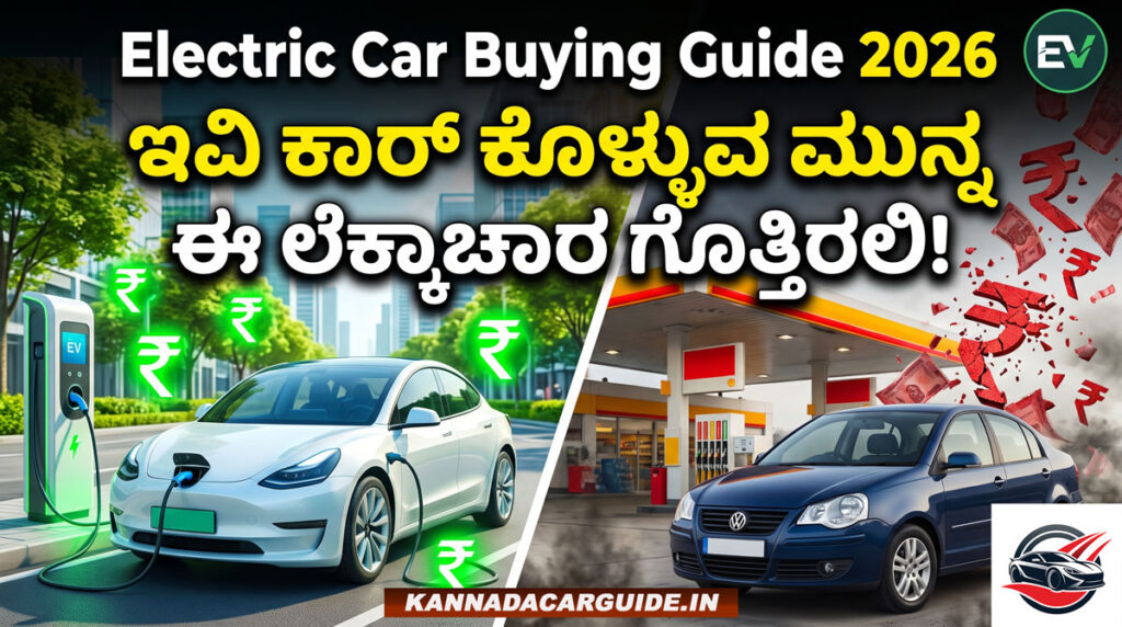 Electric car buying guide Kannada EV vs Petrol running cost
