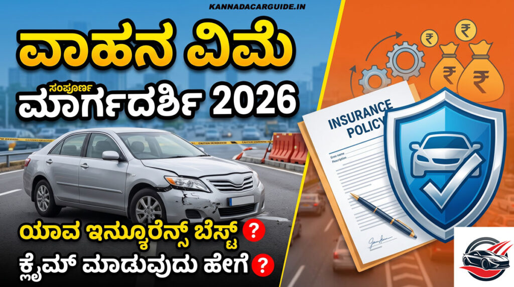 Vehicle Insurance. Vehicle insurance guide Kannada IDV Zero Dep claim process